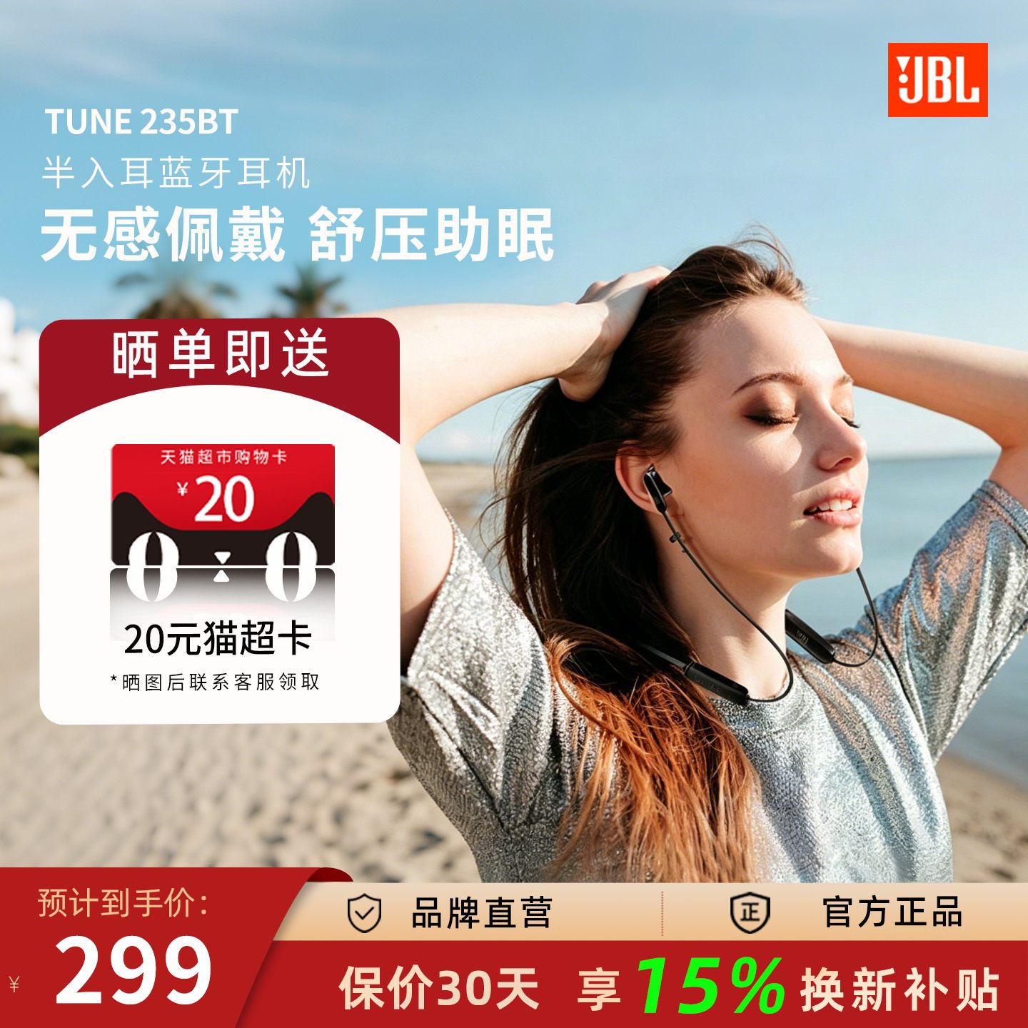 JBL TUNE 235BT无线运动蓝牙耳机户外跑步专用挂脖半入