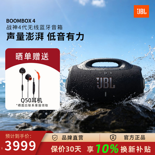 JBL Boombox4音乐战神4代无线蓝牙音箱便携户外音响hifi低音加强