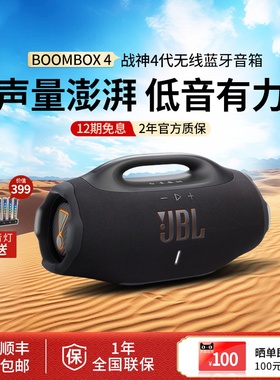 JBL Boombox4音乐战神4代无线蓝牙音箱便携户外音响hifi低音加强