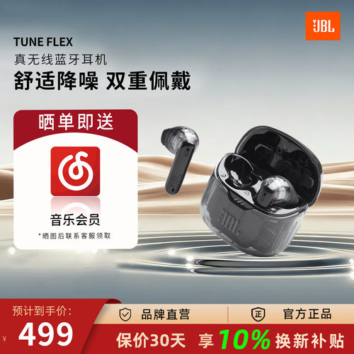 JBLTUNEFLEX小晶豆降噪版