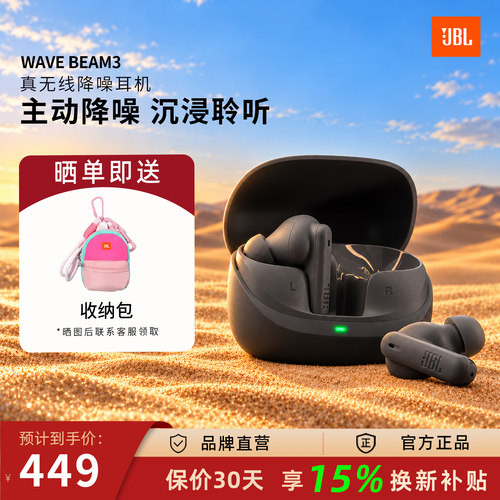 JBL WAVE BEAM3无线蓝牙耳机主动降噪入耳式长续航低音耳麦