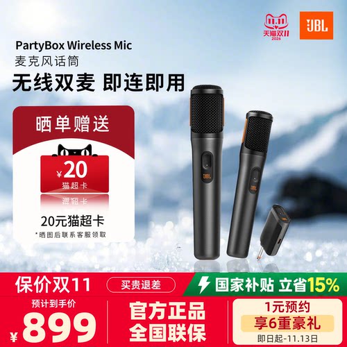 JBLPartyBoxWirelessMic话筒