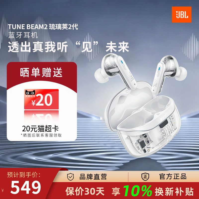 JBL TUNE BEAM2琉璃荚2代真无线蓝牙耳机主动降噪运动防汗长续航