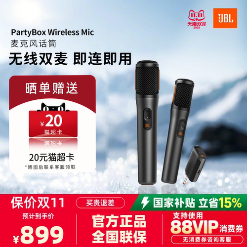 JBLPartyBoxWirelessMic话筒