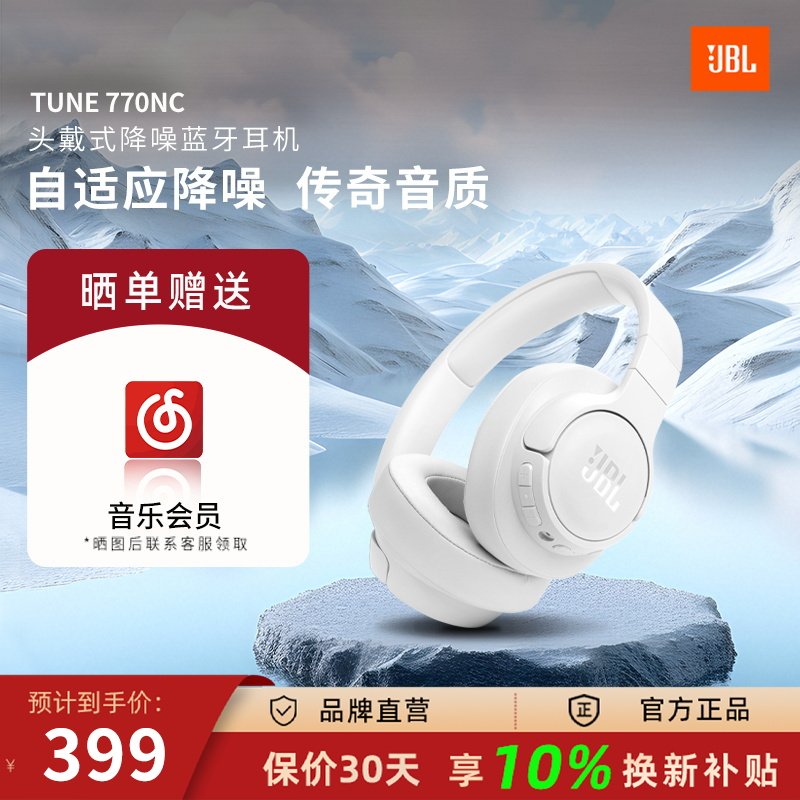 JBLT770NC头戴式蓝牙耳机图片