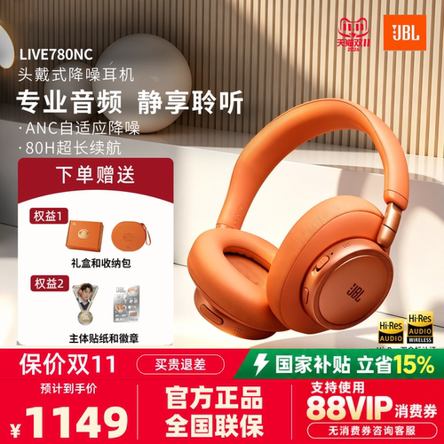 JBL LIVE 780NC头戴式蓝牙耳机游戏音乐网课无线降噪长续航立体声