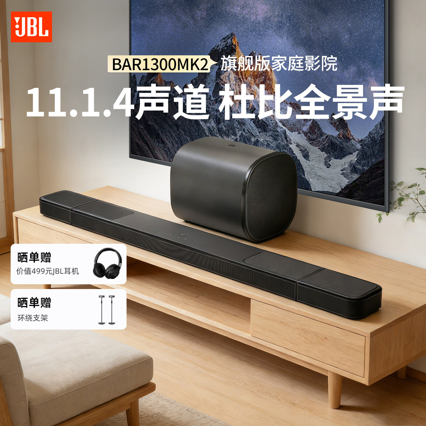 JBL BAR1300MK2回音壁音响11.1.4杜比全景声家庭影院电视音箱旗舰