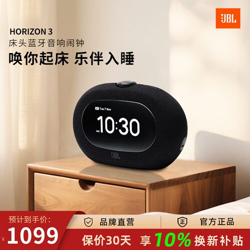 JBL HORIZON3地平线三代蓝牙闹钟音响家用卧室环境夜灯FM调频收音