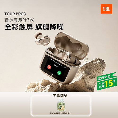 JBLTOURPRO3音乐商务舱3代