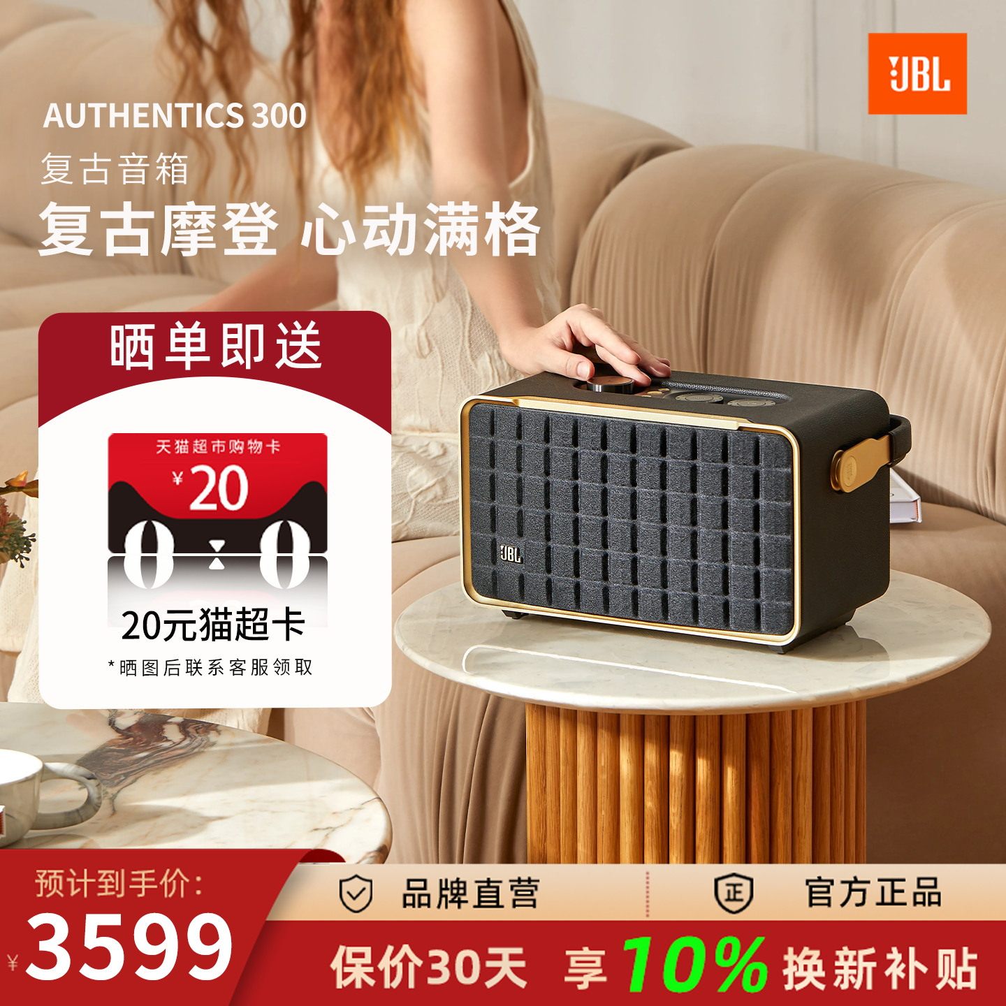 JBL音响音乐世家AUTHENTICS300蓝牙WiFi无线连接便携手提复古音箱