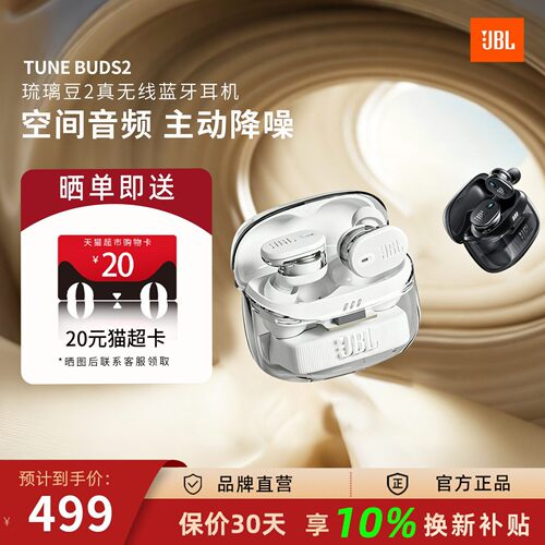 JBLTUNEBUDS2半透明蓝牙耳机