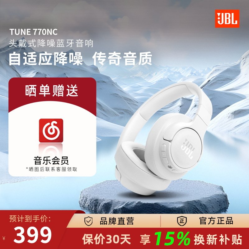 JBL T770NC头戴式蓝牙耳机主动降噪运动耳罩插线电脑音乐新款