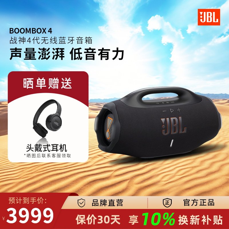 JBL Boombox4音乐战神4代无线蓝牙音箱便携户外音响hi
