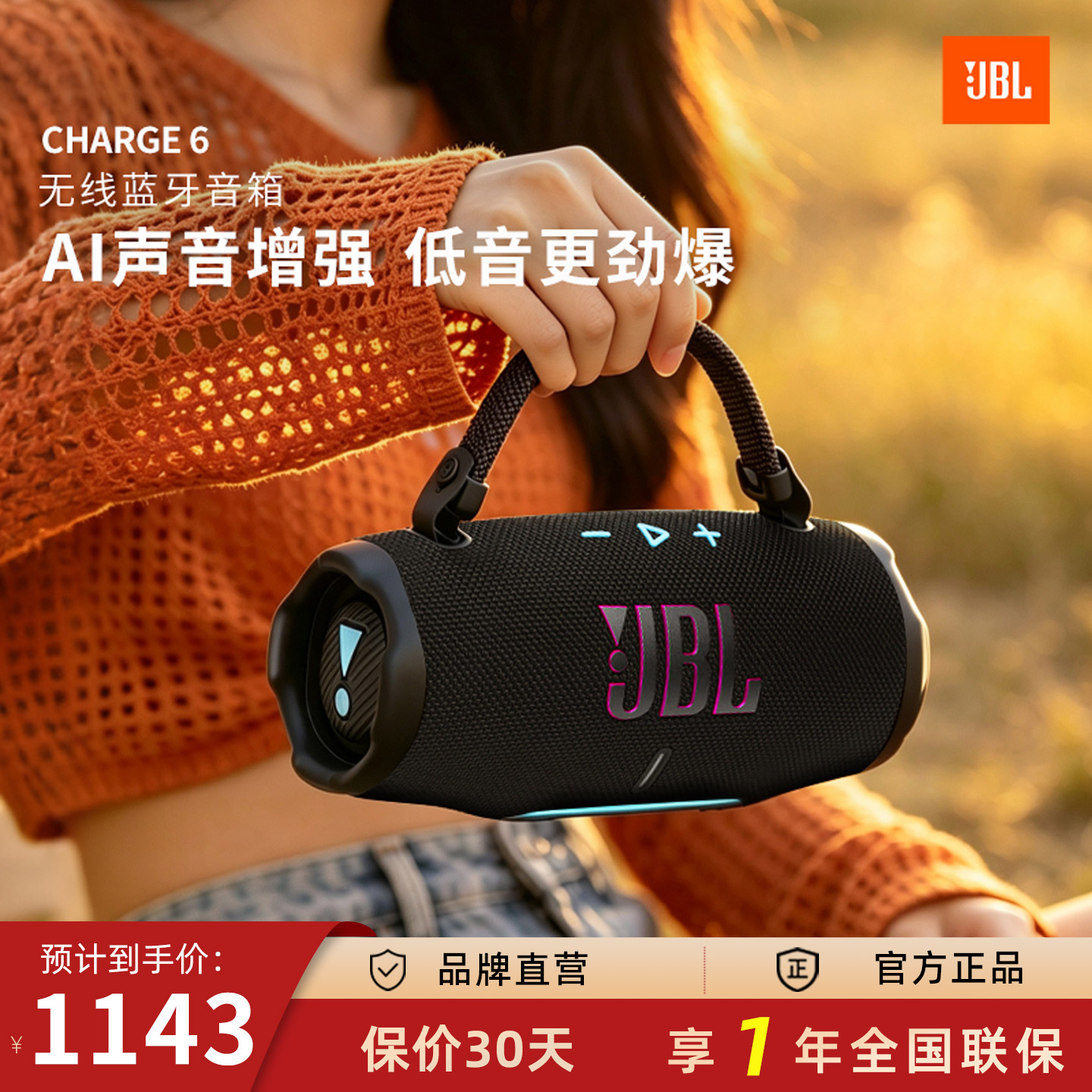 JBLCHARGE6无线蓝牙音箱图片
