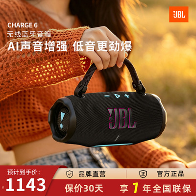 JBLCHARGE6无线蓝牙音箱