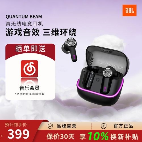 JBLQUANTUMBEAM真无线游戏耳机