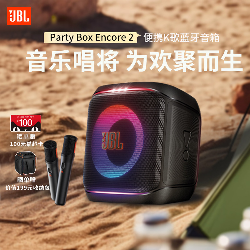 JBL唱歌音箱Partybox音乐唱将防水K歌卡拉OK蓝牙便携派