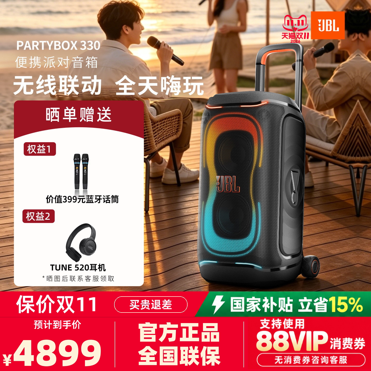 JBL PARTYBOX 330户外K歌卡拉OK音箱便携式拉杆大型派对蓝牙音响