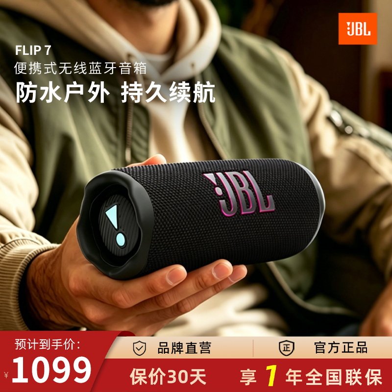 JBL FLIP7音乐万花筒七代无线蓝牙音箱户外骑行露营防尘防水音响