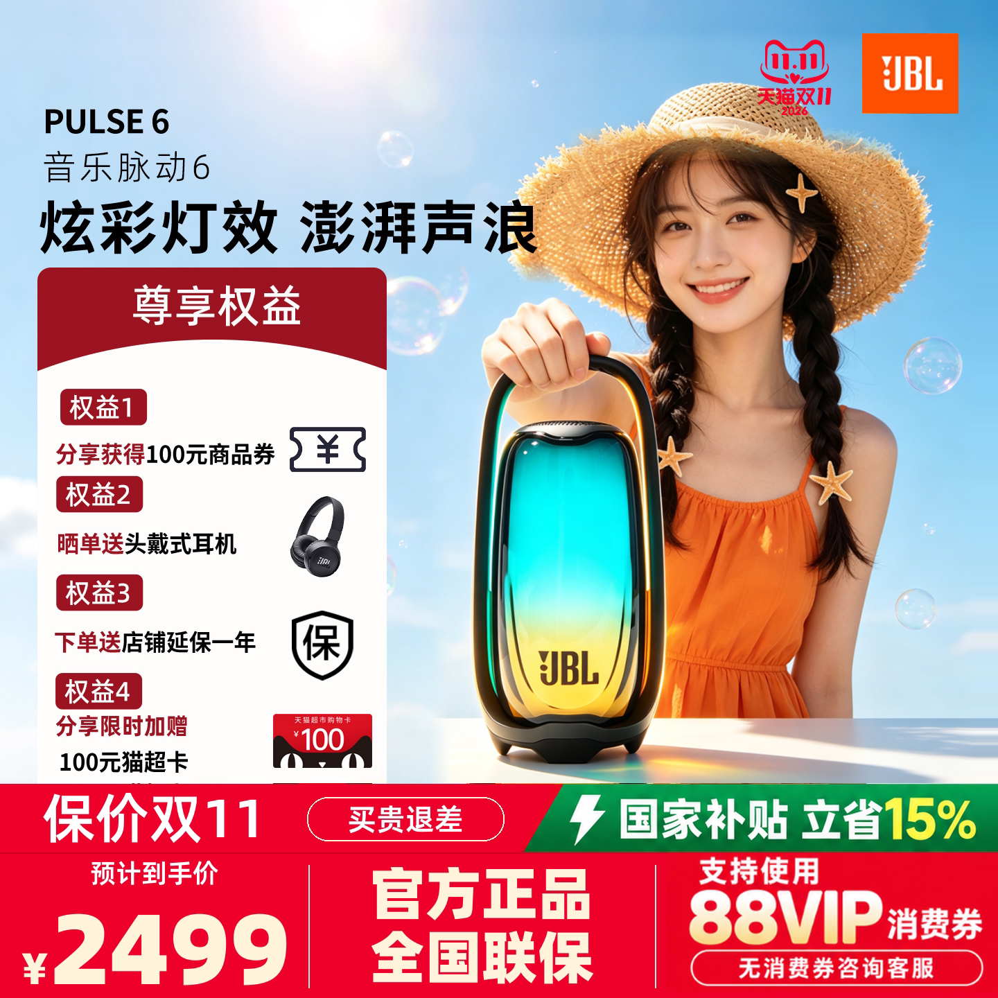 JBL PULSE6音乐脉动6代无线蓝牙音箱炫彩光效户外防水便携音响