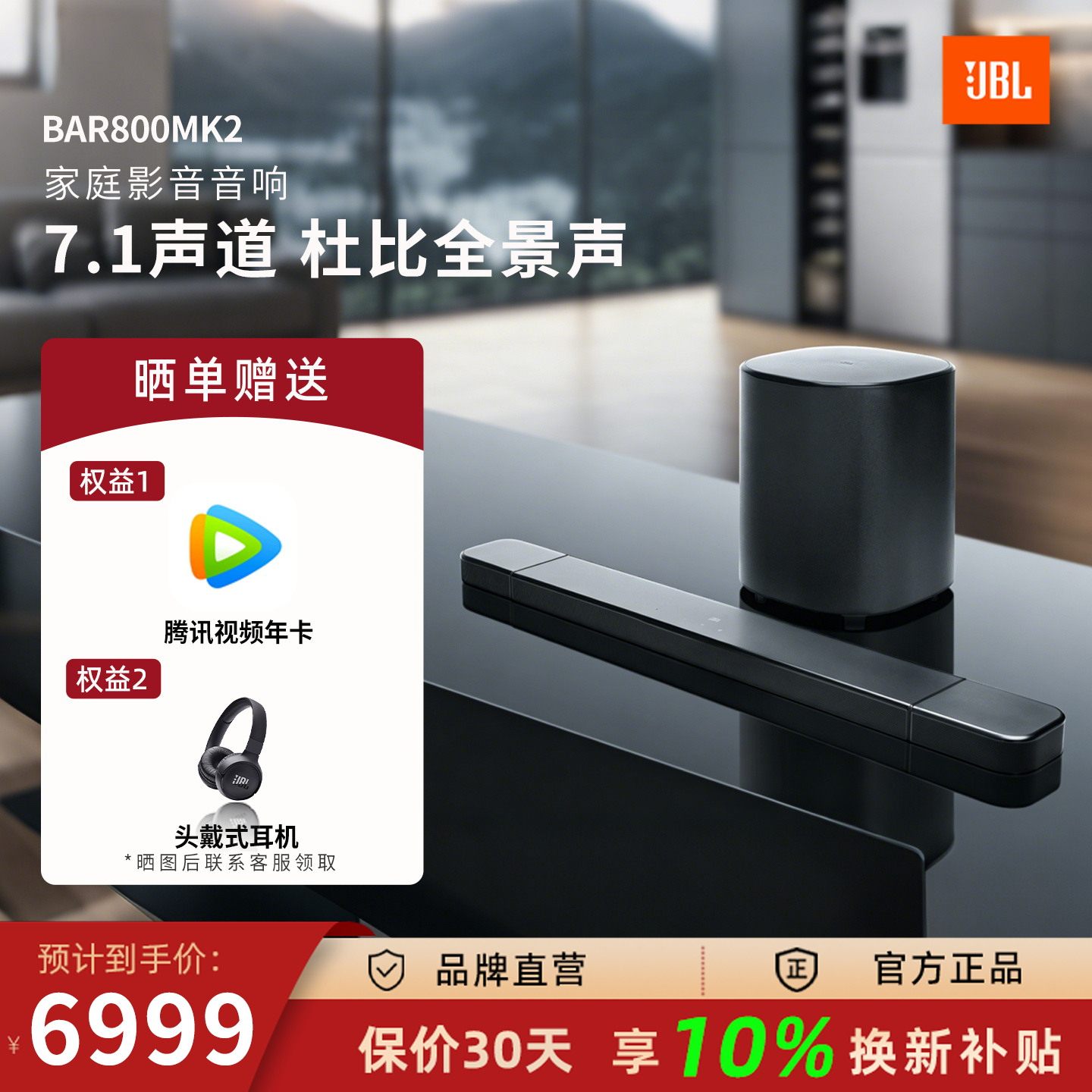 JBL BAR 800MK2杜比全景声可拆卸环绕音效家用蓝牙音箱回音壁音响