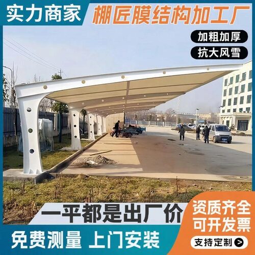 膜结构车棚停车棚机动车蓬充电桩