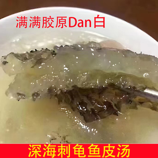 刺龟皮干货鱼胶刺豚皮刺龟鱼皮海胆皮海产炖煲汤养胃食材女人孕妇