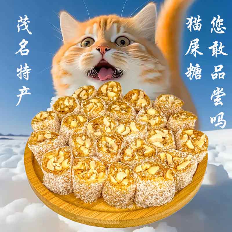 茂名特产猫屎糖广东手工椰蓉花生猫屎糖芝麻花生牛皮软糖独立包装