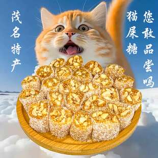 茂名特产猫屎糖广东手工椰蓉花生猫屎糖芝麻花生牛皮软糖独立包装