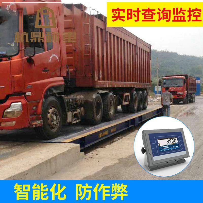 杭州绍兴湖州物联网地磅视频监控版红外防作弊汽车衡