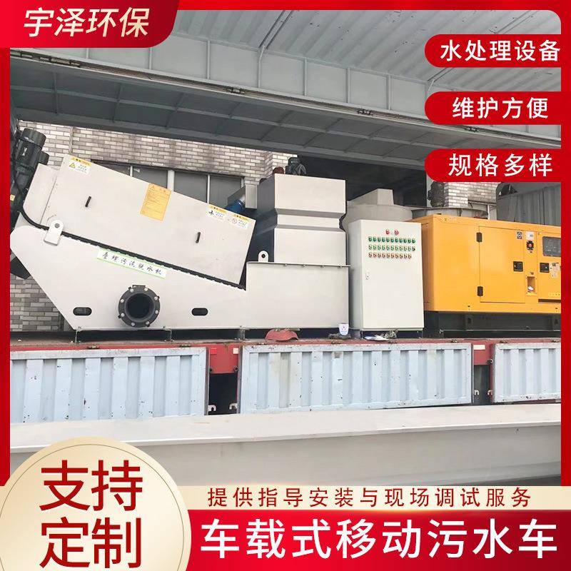 移动式污水处理车市政污水分离净化车移动式污水处理车来车组装