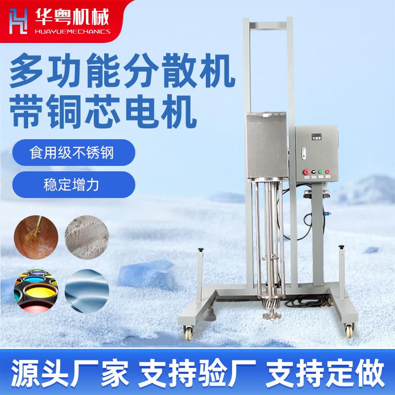 高速均值分散机高速搅拌机自动搅拌分散机