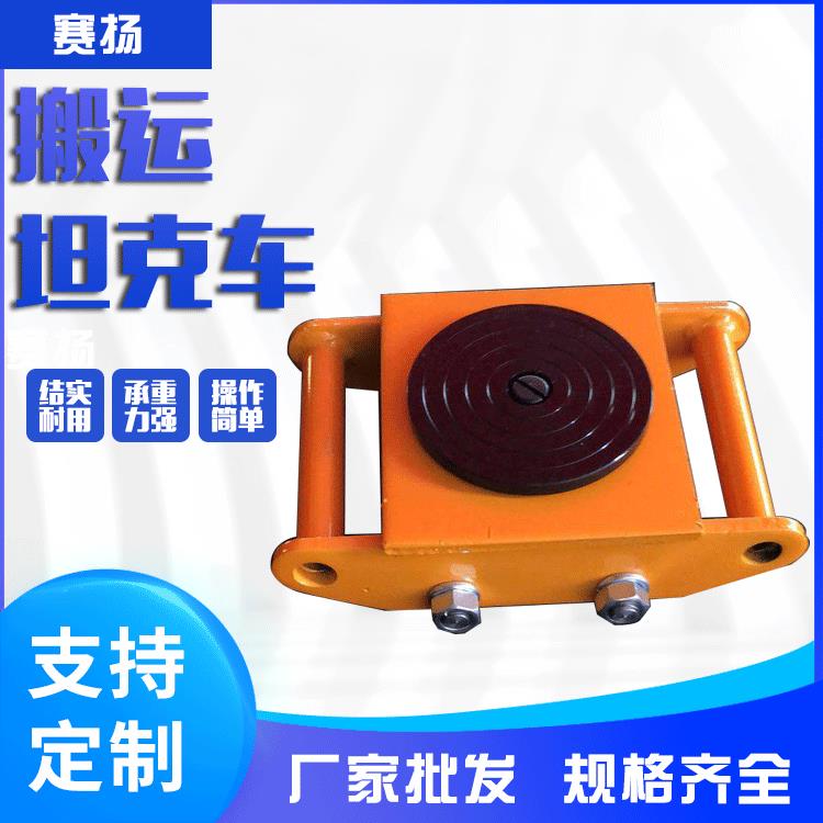 厂家万向坦克搬运车1t重物位移器组合型钢轮静音转向搬运车