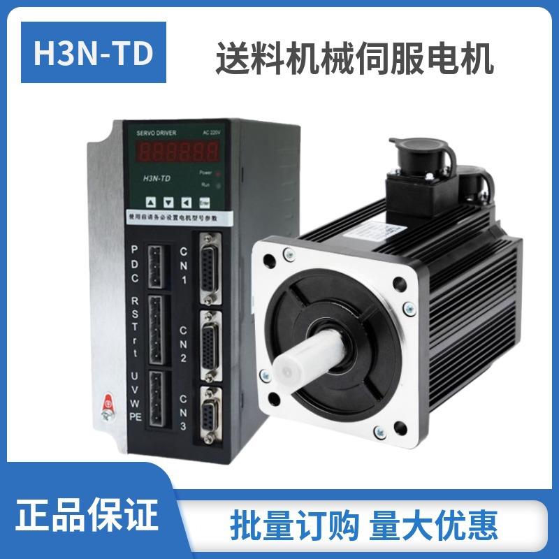 NC伺服送料机130-6025伺服电机套装H3N-TD驱动器大扭矩1.5W2.3W