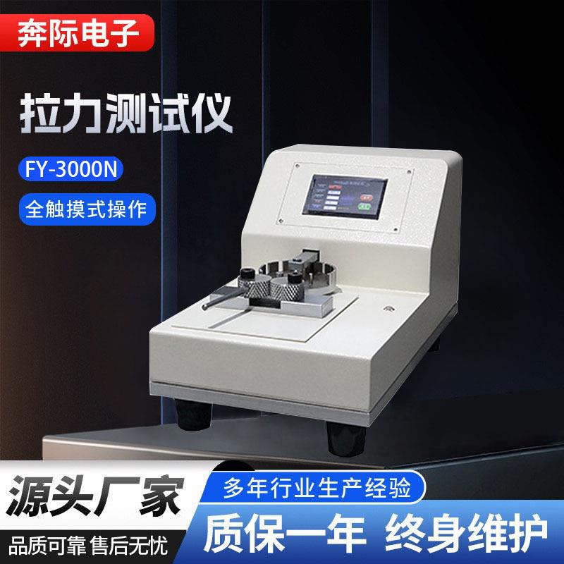 端子拉力测试仪线束拉伸测验机电动液晶测验机数显插拔力检测