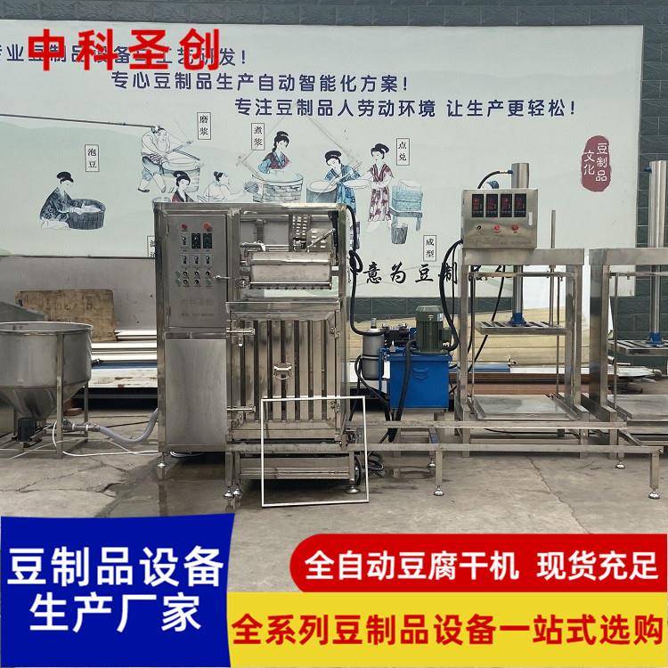 豆腐干机厚薄可调休闲豆干设备不锈钢自动豆腐干机免费技术指导