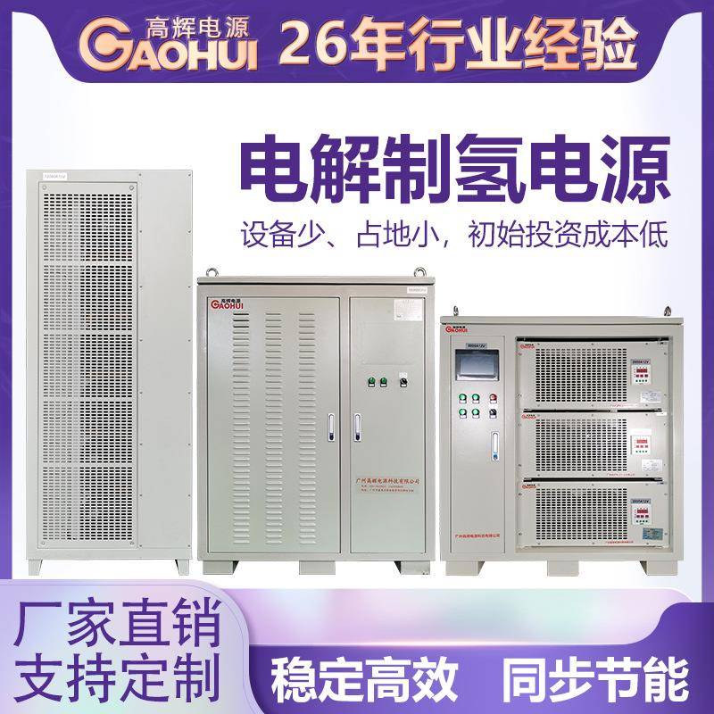 风电光伏电塔电解水制氢高纯度可再生能源电碱水电解设备