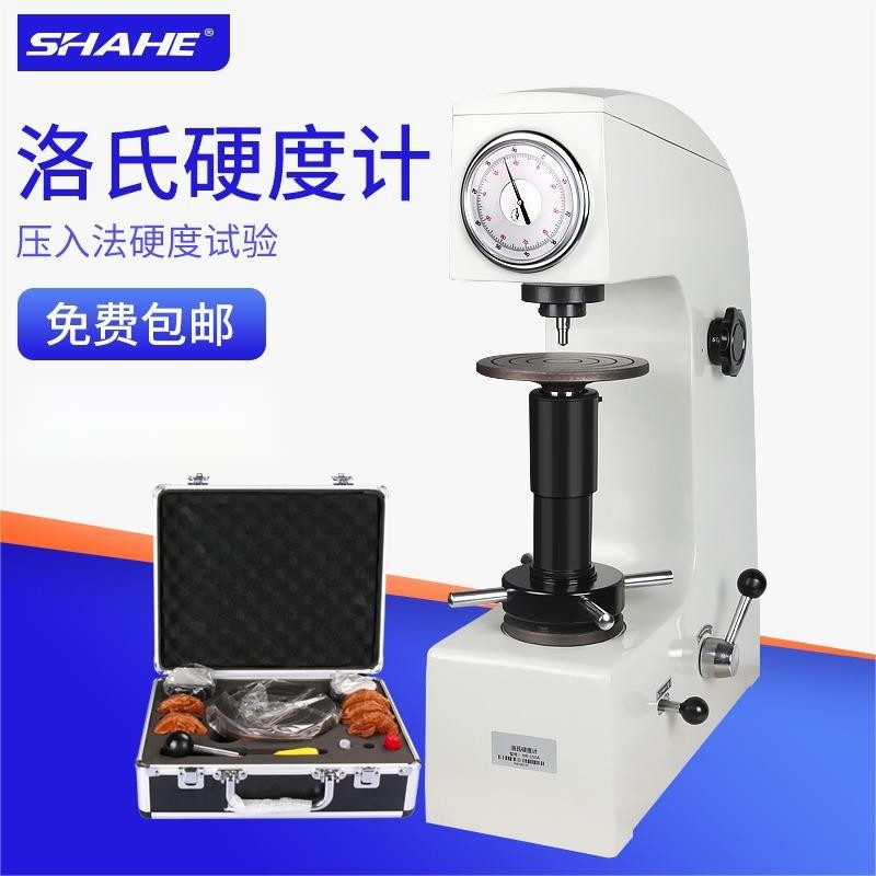 SHAHE洛氏硬度计HR-150A金属材料硬度测试仪双手柄台式仪器