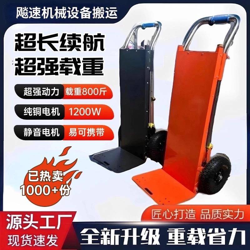 现货电动爬楼机上下楼梯载货搬运车家具家电建材工地水泥爬楼机