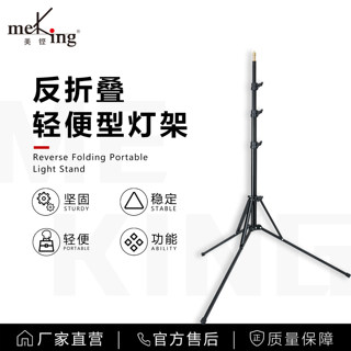 Meking美铿L-2000E反折叠便携摄影灯架户外拍摄补光闪光灯三脚架