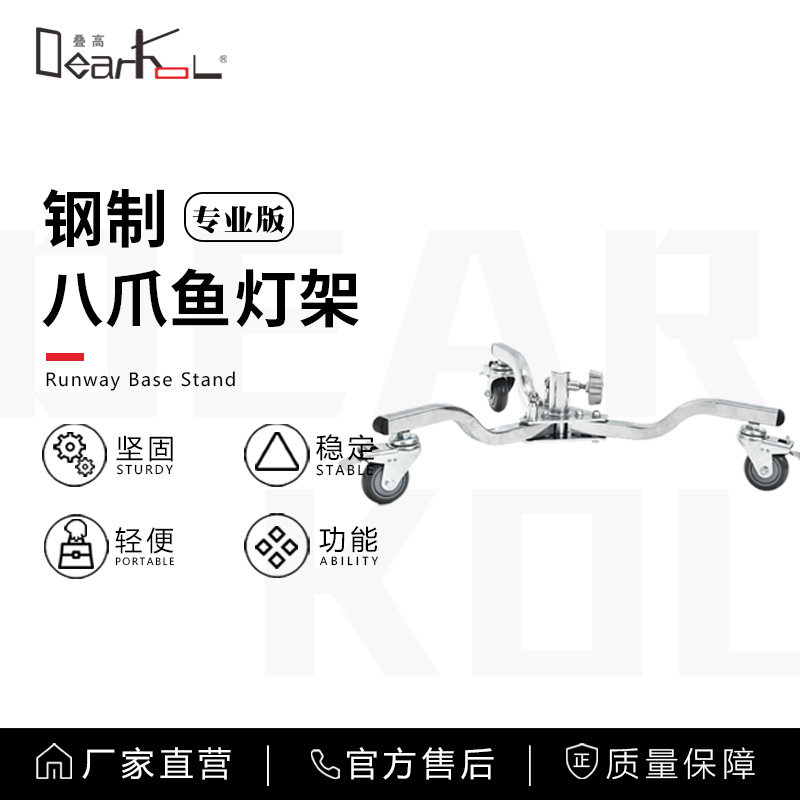 Meking美铿八爪鱼地灯架图片
