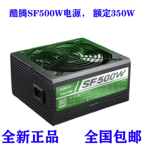 酷腾电源台式机PC专用大师