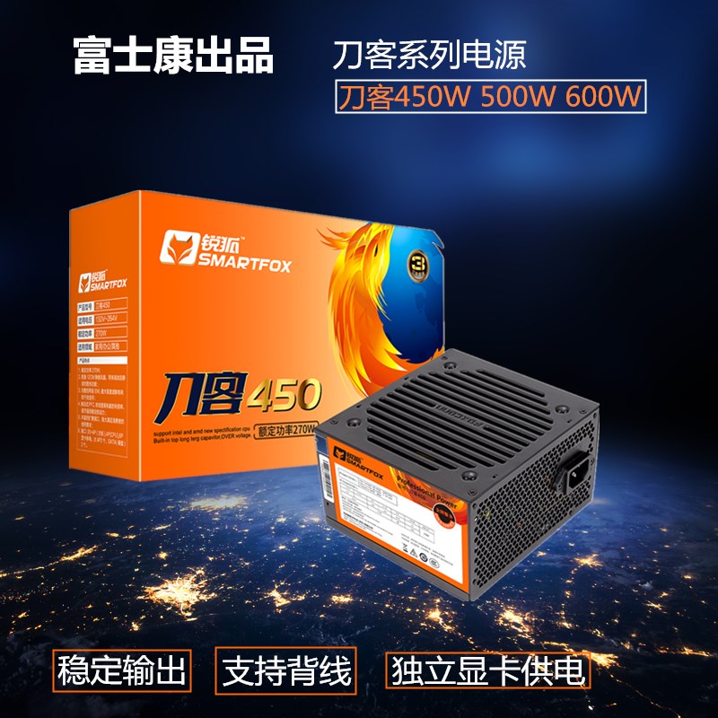 富士康刀客450台式机PC电源