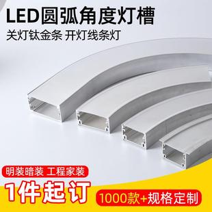 圓弧燈槽嵌入式 線型燈造型彎曲弧形線性燈圓角鋁合金線條燈帶卡槽