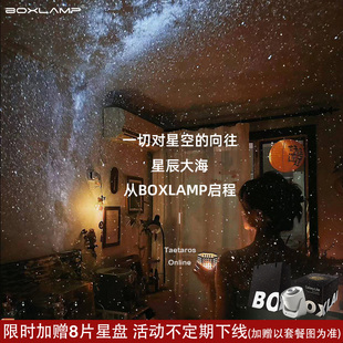 boxlamp星空投影灯满天星卧室夜灯浪漫礼物2025年新款氛围投影仪