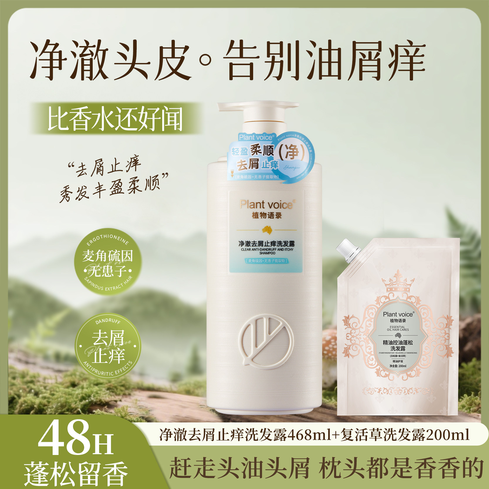 植物物语录柔顺洗发露清爽去屑止痒温和花香亮泽洗发水女