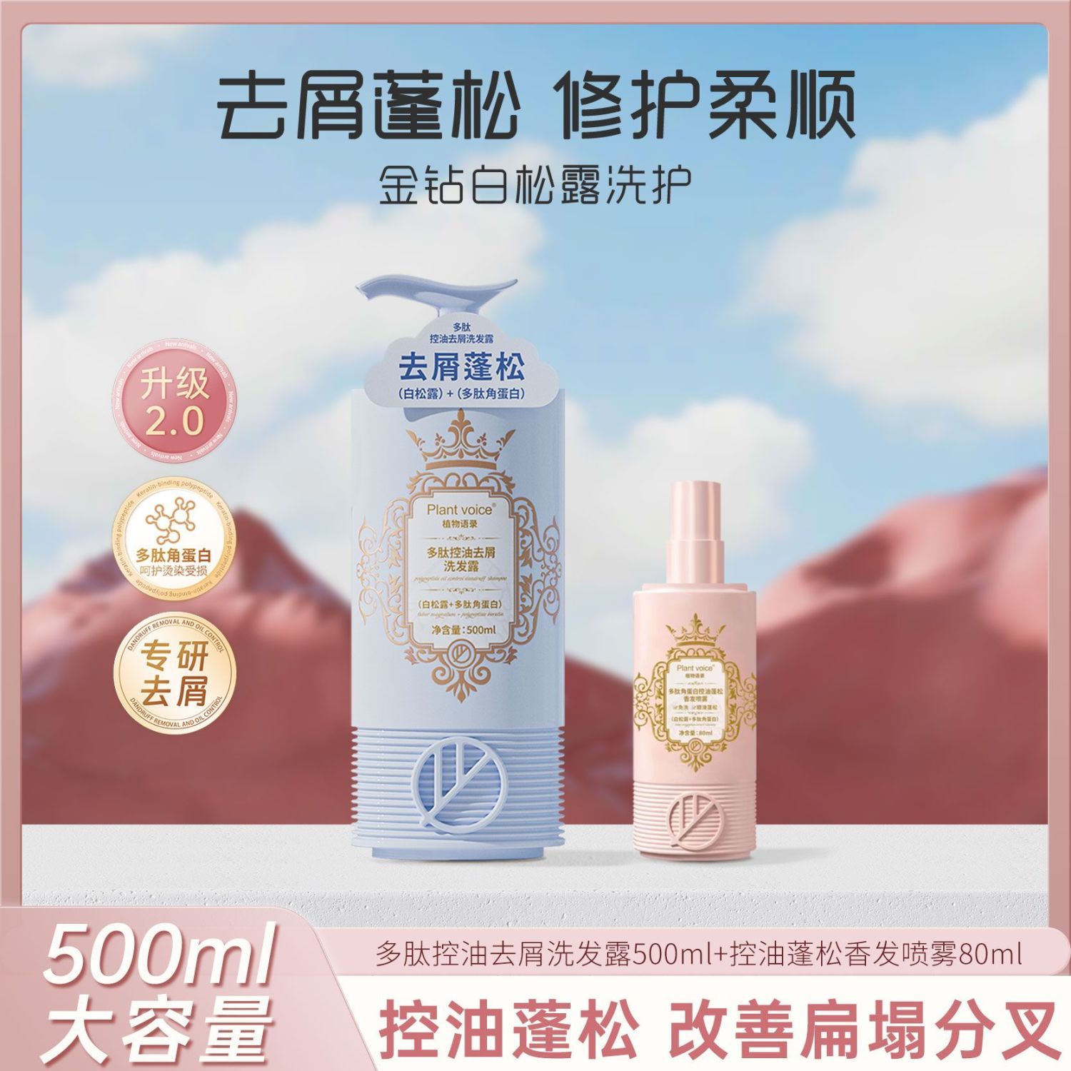 物语录白松露精油洗发露清爽去屑控油蓬松滋润柔顺精油洗发水女