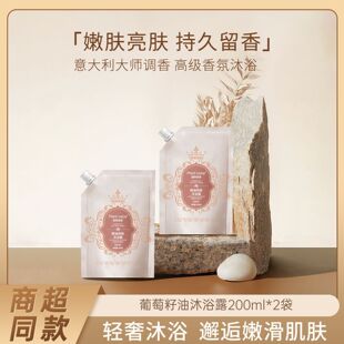 植物语录Plant 2袋嫩肤留香意大利调香 Voice葡萄籽油沐浴露200ml