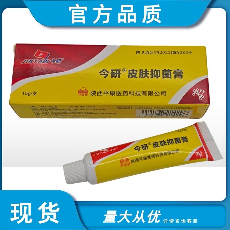 今研皮宝霜皮肤护理铍宝霜舒痒清身体乳液