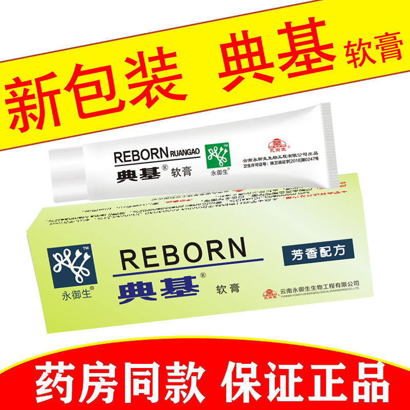 永御生典基蛇脂软膏皮肤瘙痒红肿大腿内侧草本精华爆款五盒装新品